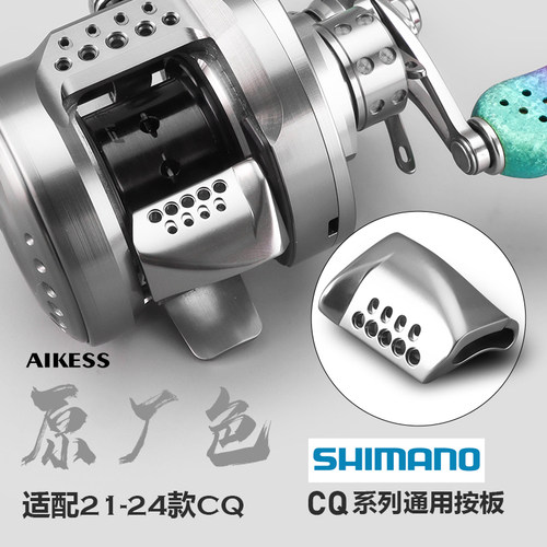 AIKESS按板CQ鼓轮按板改装21CQ201 101  23CQBFS 24CQ31离合按板