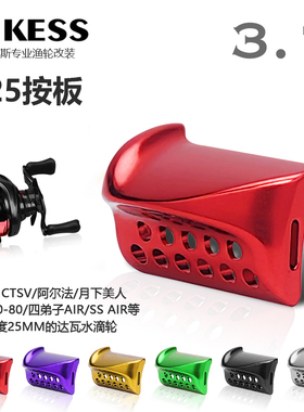 AIKESS D25达瓦水滴轮离合按板银溪蜘蛛7080ctsv阿尔法改装按板