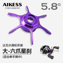 AIKESS达瓦水滴轮改装五星子龙阿尔法CTSV星刹改装六星微调旋钮