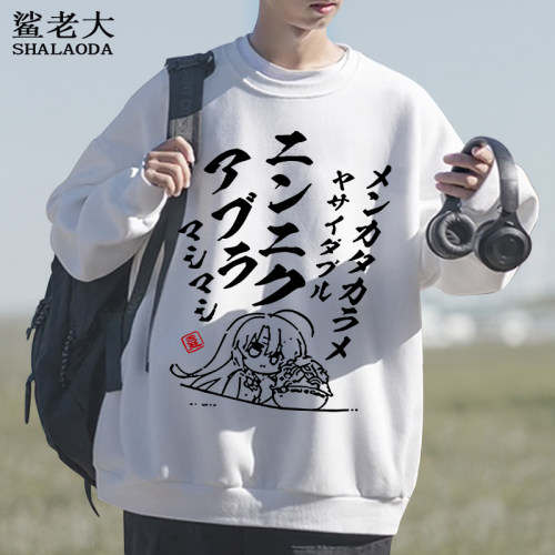 鲨老大动漫周边圆领套头