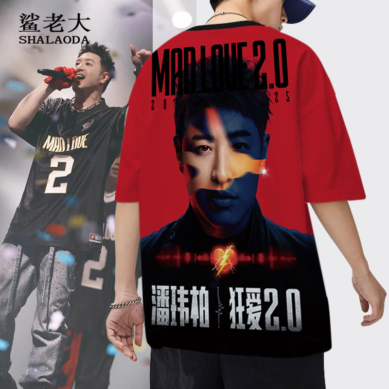 粉丝纪念短袖T恤男潘玮柏周边落肩半袖Mad Love狂爱2.0演唱会体恤