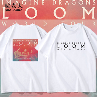 梦龙乐队Imagine Dragons LOOM演唱会短袖T恤男纯棉粉丝应援半袖