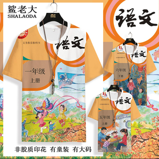 人教版小学语文教科书短袖T恤男课本封面印花圆领半袖速干体恤衫