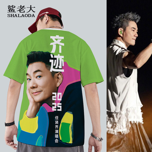 体恤 粉丝纪念衫 2025齐迹巡回演唱会短袖 T恤男任贤齐周边落肩半袖