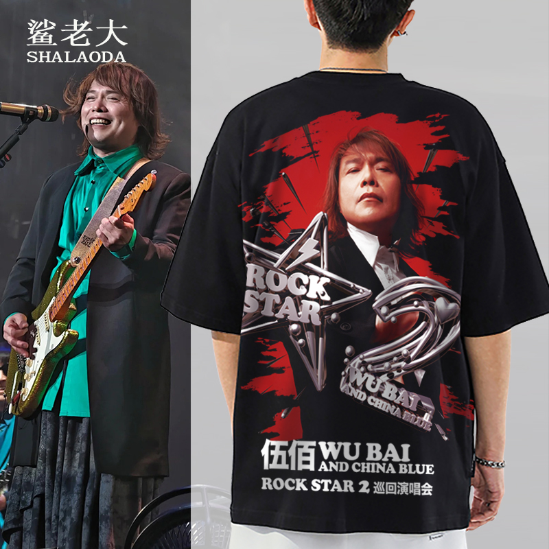 伍佰ROCK STAR2.0演唱会落肩短袖T恤男粉丝纪念半袖oversize体恤