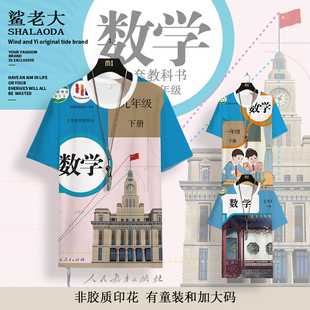 课本t恤男夏季薄款短袖设计感小众数学教科书封面半袖大码体恤衫