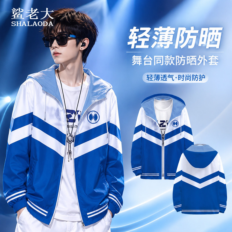 2026新款防晒夹克外套男徐良演唱会校服学院风周边应援服连帽开衫 - 实物图