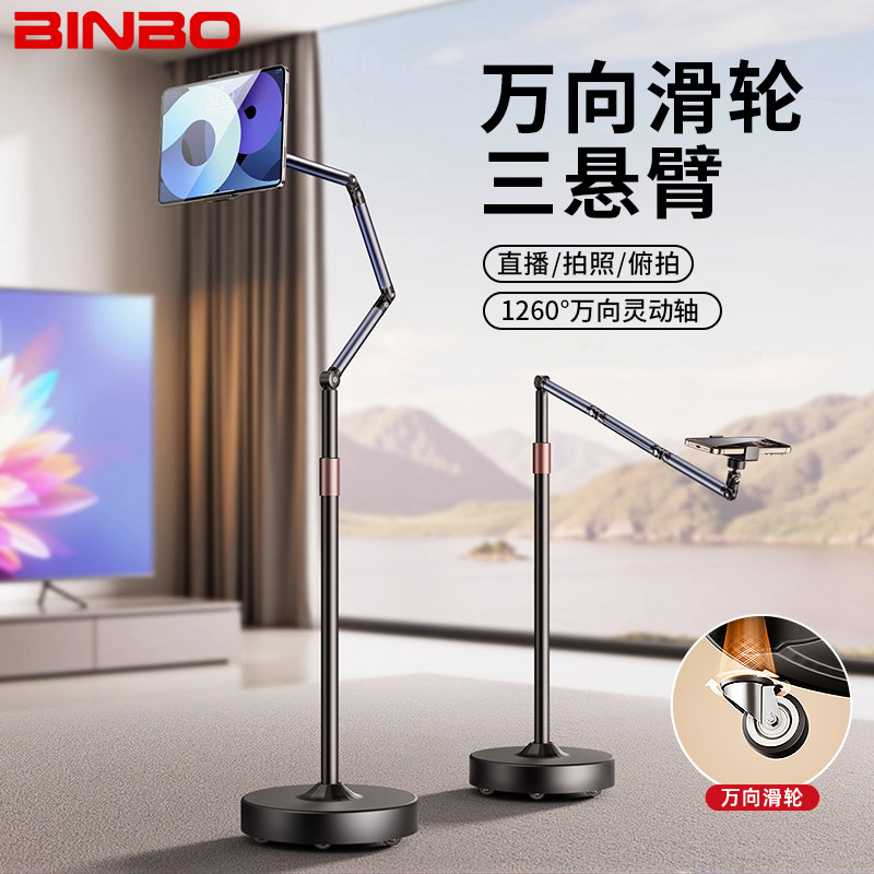 万向滑轮】落地手机支架直播专用2026新款带轮子可移动平板多功能床头懒人床上躺着追剧架子俯拍拍摄视频通用