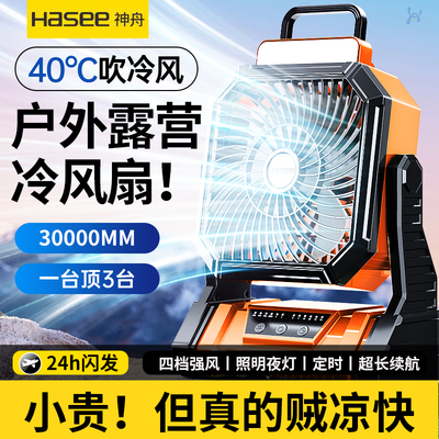 神舟户外露营USB风扇大风力