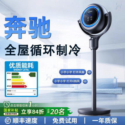 奔驰[智能AI制冷空调]空气循环落地风扇家用静音卧室大风力办公室小型台立式电风扇语音摇头强力宿舍一级能效