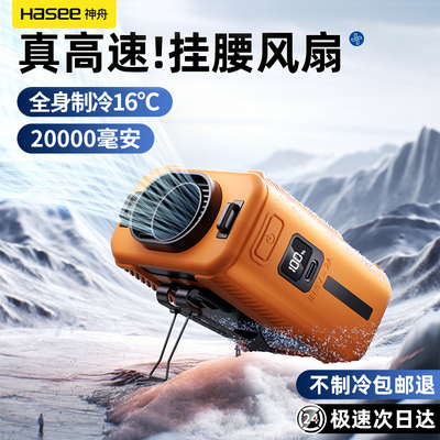 神舟挂腰风扇随身便携式夹腰间消暑降温神器高温作业户外工地充电暴力小风扇挂脖腰带夏天厨房制冷空调可穿戴