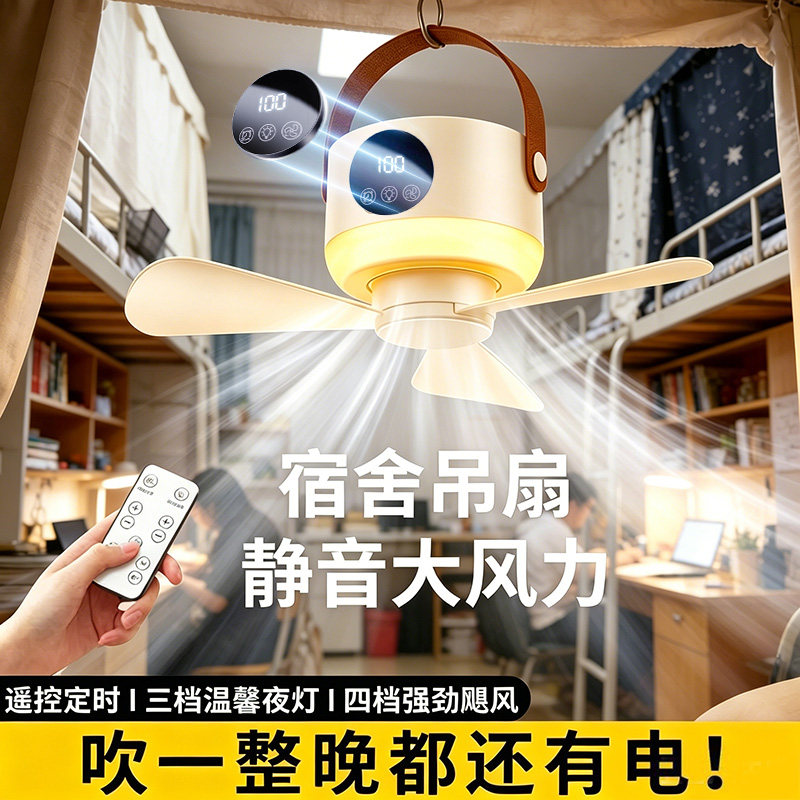 小吊扇学生宿舍床上静音电风扇usb充电露营户外帐篷蚊帐家用迷你小型便携式寝室上下铺床头吊扇灯免挂钩