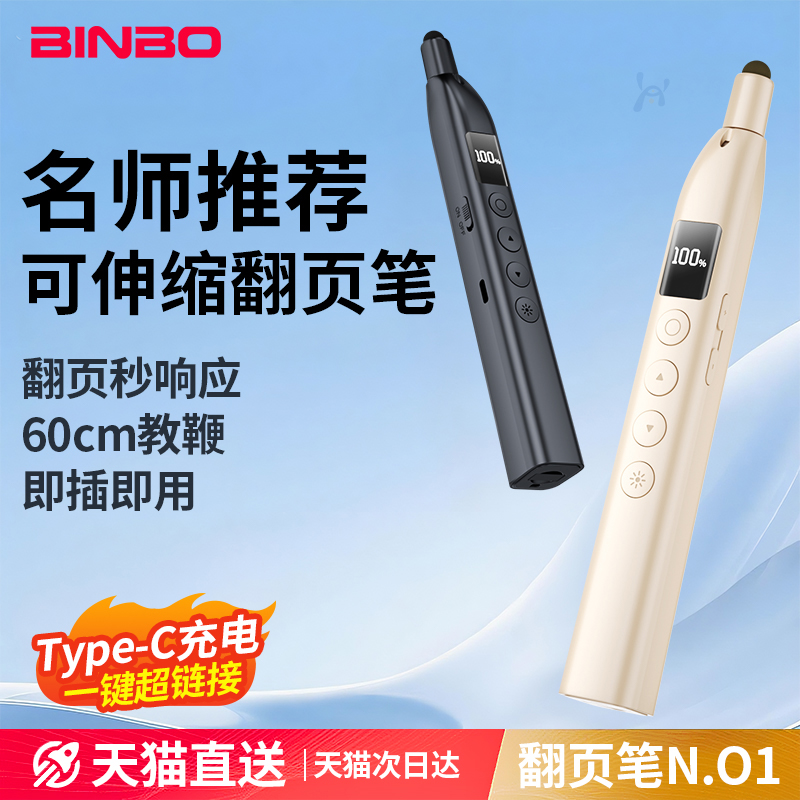 名师推荐】2025新款多功能翻页笔