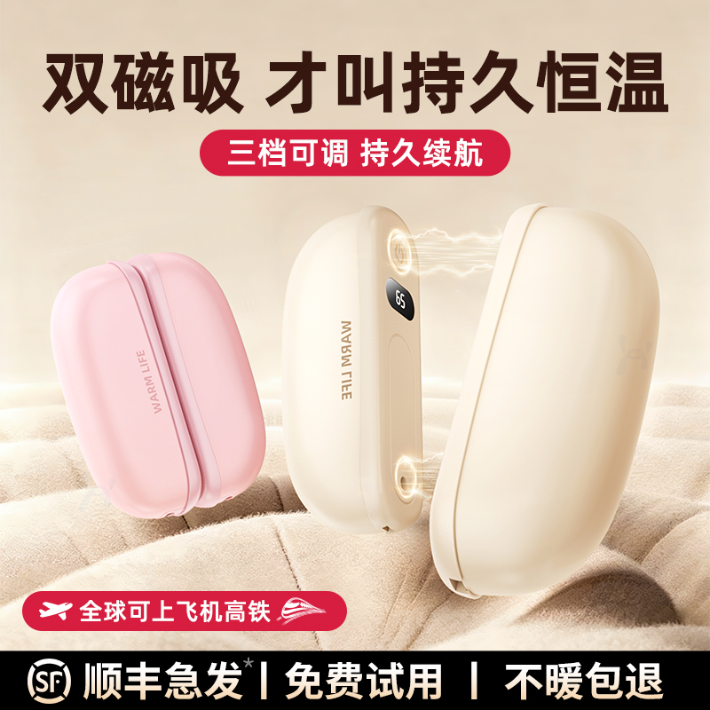 【国标3C认证】暖手宝2025新款磁吸二合一手握式暖宝宝充电款女生自热防爆暖手神器usb礼物随身便携电竞