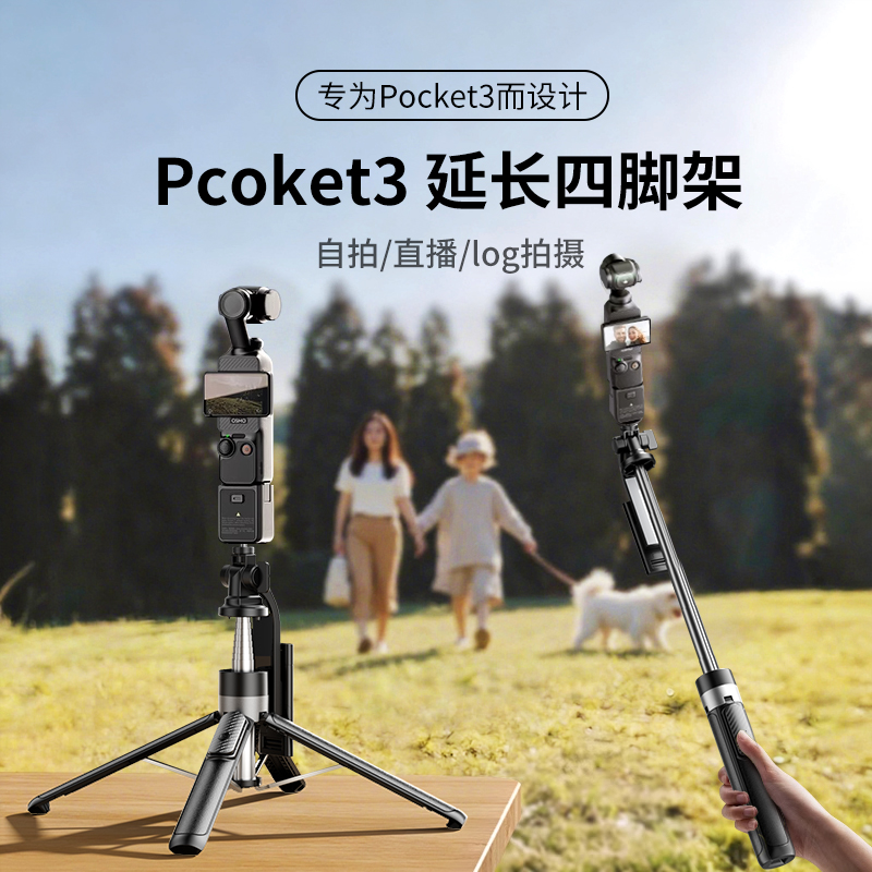 德国适用DJI大疆pocket3Osmo 360三脚架手持自拍杆迷你便携可伸缩延长落地支架口袋云台运动相机手机桌面