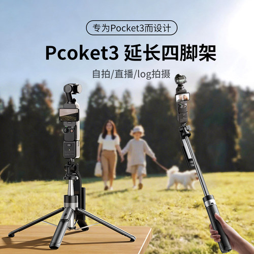 【超便携防抖手持支架】适用大疆