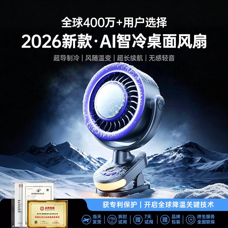 超导TEC制冷桌面小风扇电风扇静音小型办公室2026新款usb充电超长续航学生宿舍床上家用夹式摇头空调