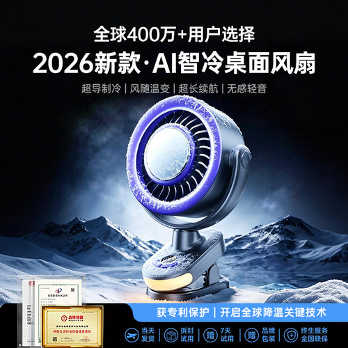 超导TEC制冷桌面小风扇电风扇静音小型办公室2026新款usb充电超长续航学生宿舍床上家用夹式摇头空调