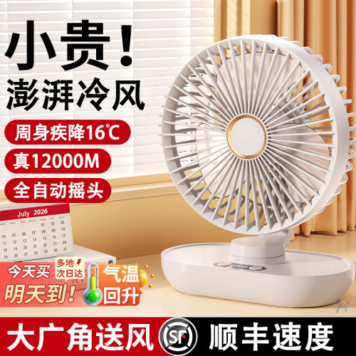 2026新款桌面小风扇usb充电办公室工位小型制冷空调学生上课静音迷你超长续航宿舍降温神器电风扇厨房用壁挂