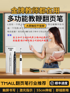 德国2025新款 翻页笔教师用多功能ppt遥控笔适用电子希沃白板多媒