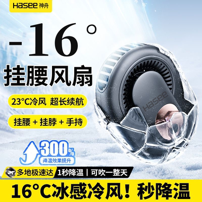 【16°空调冷风】神舟100档挂腰风扇随身便携式夹腰USB充电空调扇