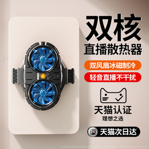 直播专用】手机散热器降温神器半导体制冷超静音冰封背夹一体支架带风扇主播打游戏适用苹果黑鲨iqoo红魔