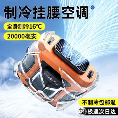 全身秒降16℃】户外高温专用空调