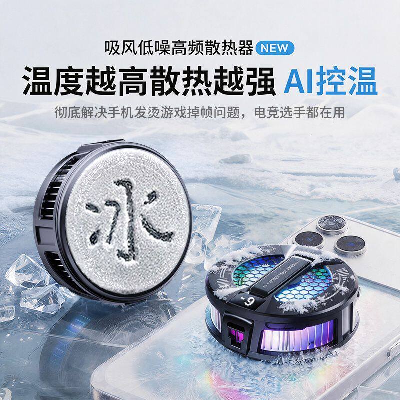 优越者制冷2026新款手机散热器磁吸背夹半导体通用安卓苹果游戏