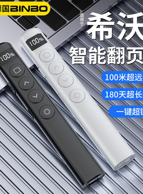 翻页笔教师用演讲多功能ppt遥控笔适用希沃电子多媒体投影仪笔课件控制激光触控笔红外线笔教学会议通用