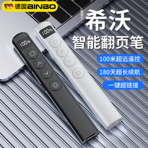 充电适用希沃教师用红外线翻页笔