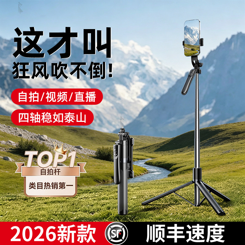 真四轴防抖2026新款自拍杆落地三脚架360度旋转手持自拍神器旅游便携手机拍照直播支架演唱会视频通用拍摄架
