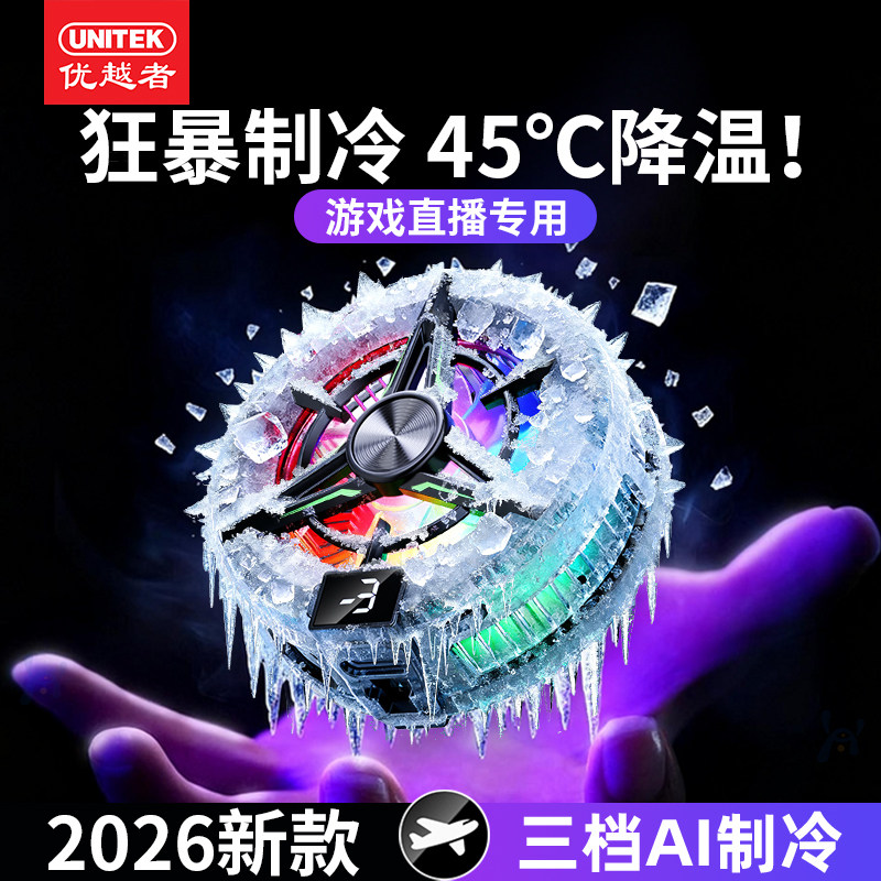 手机散热器磁吸半导体制冷降温神器适用黑鲨苹果一加冰封静音散热背夹