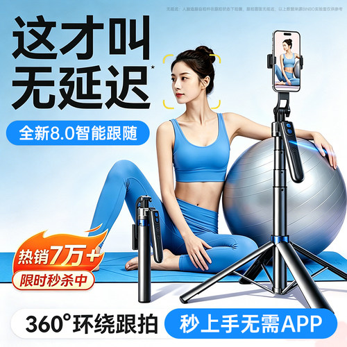 AI智能云眼】跟拍云台自拍杆神器全自动手机支架2026新款360度旋转专用人脸追踪落地丢丢三脚架拍摄直播设备
