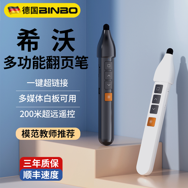 德国激光翻页笔充电款希沃ppt遥控器笔教师用演讲投影仪笔多媒体遥控笔幻多功能讲课红外线笔教学电子可书写