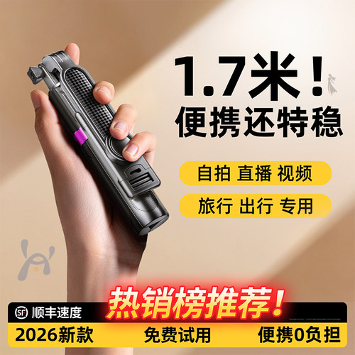 2026新款手机自拍杆落地三脚架通用旅游便携式自拍神器直播支架防抖拍照360度旋转手持演唱会vlog户外拍摄架