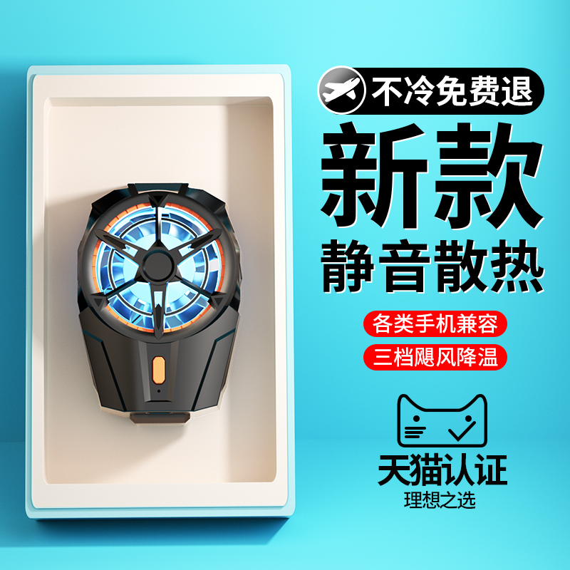 【不用插线】手机散热器风冷背夹适用华为苹果iphone小米黑鲨吃鸡游戏直播专用充电款超静音制冷风扇降温神器高性价比高么？