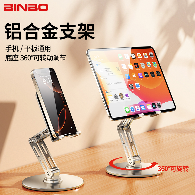 【全合金支架】旋转升降可调节