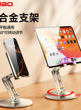 【铝合金可旋转支架】德国宾博2025新款手机桌面懒人支撑架ipad平板支架网课直播折叠360度调节pro便携架绘画