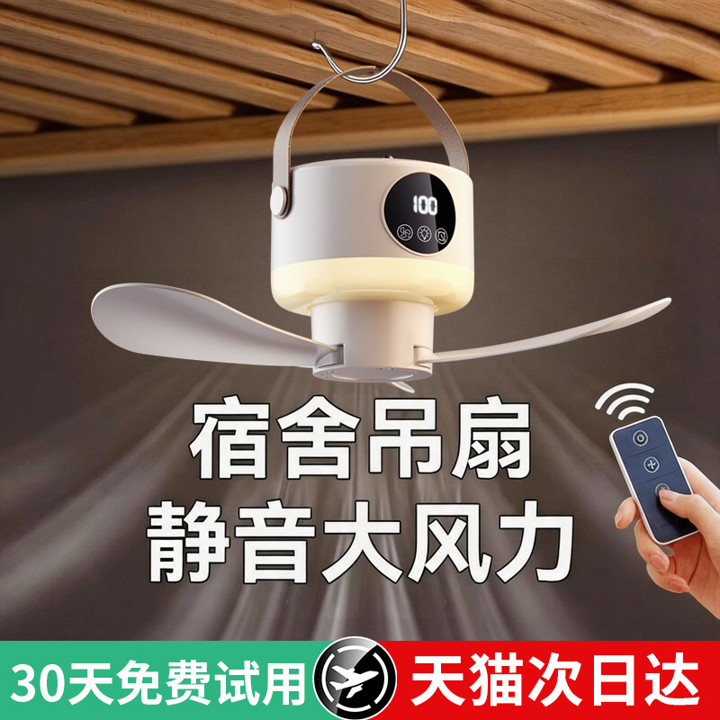 小吊扇学生宿舍床上静音电风扇usb充电露营户外帐篷蚊帐家用迷你小型便携式寝室上下铺床头吊扇灯免挂钩