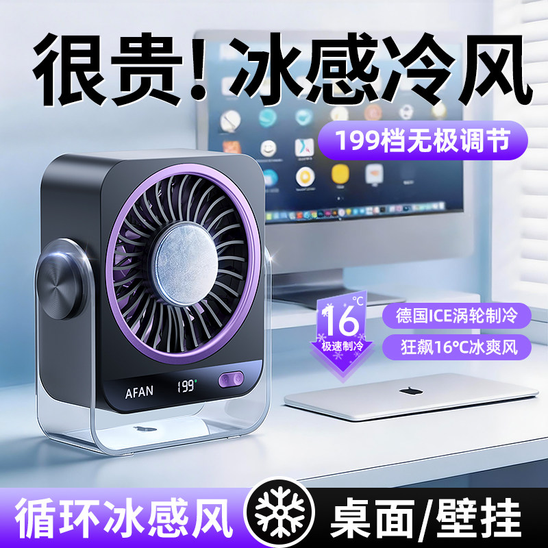 2026年新款半导体制冷桌面风扇办公室静音usb小型家用卧室充电小电风扇学生宿舍空调扇台式挂壁大风力