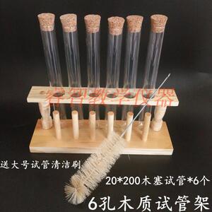 木质试管架6孔+6支20*200木塞试管全套试管支架套装 送大号试管刷