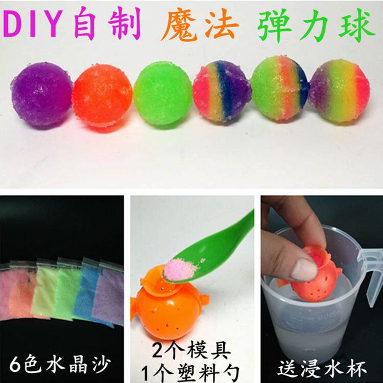 儿童手工自制 diy魔法功夫弹力球玩具亲子动手制作幼儿园孩子礼物