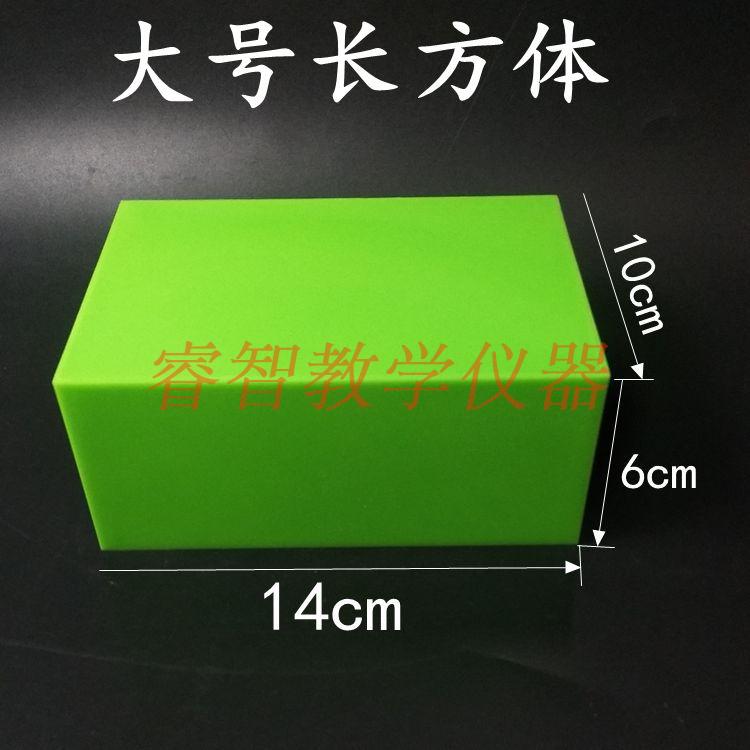 大号长方体模型14*10*6cm几何形体模型塑料空心数学教具一个教学