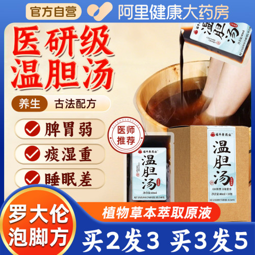 罗大伦原方温胆汤免煮足浴液