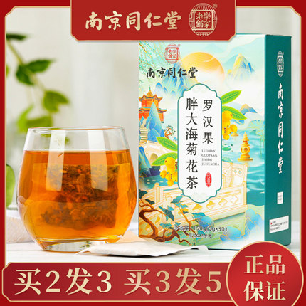 南京同仁堂胖大海菊花茶罗汉果金银花教师护嗓润喉养生茶包正品