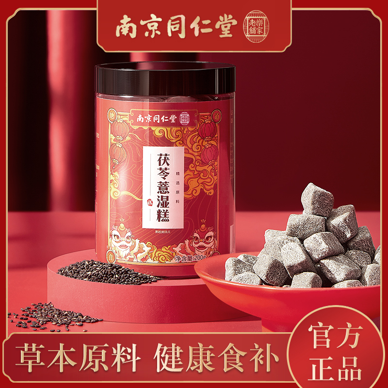 南京同仁堂!!赤小豆薏仁茯苓糕