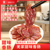 禹珍广味香肠农家自制四川特产广式 广味腊肠甜味腊肠腊肉袋装