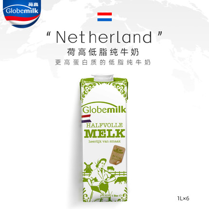 【2025-08 荷兰进口】荷高低脂纯牛奶1升*6盒整箱3.7早餐健身牛奶