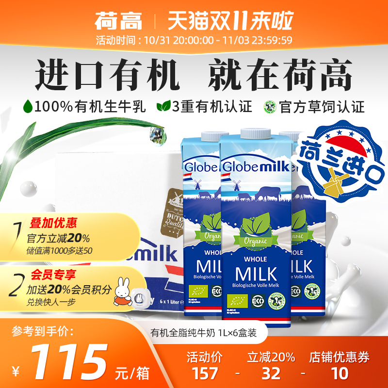 【2023-08 荷兰进口】荷高3.7g有机草饲全脂儿童纯牛奶1L*6盒整箱