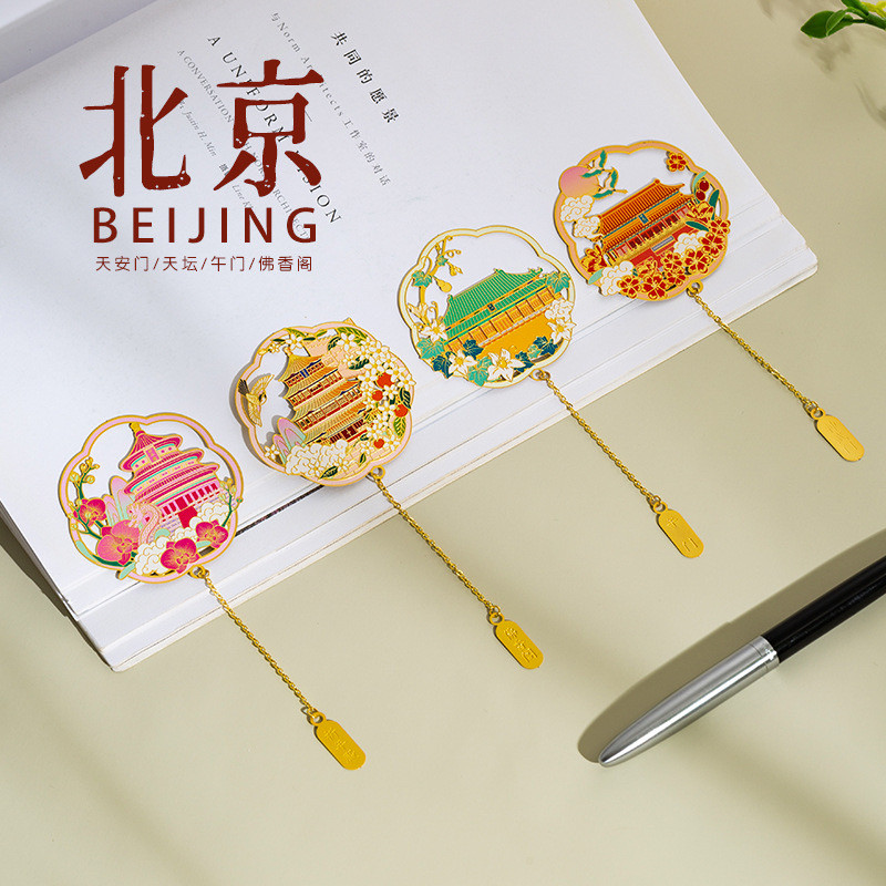 原创系列国潮文创礼物金属书签礼盒装北京景点礼品纪念伴手礼礼品
